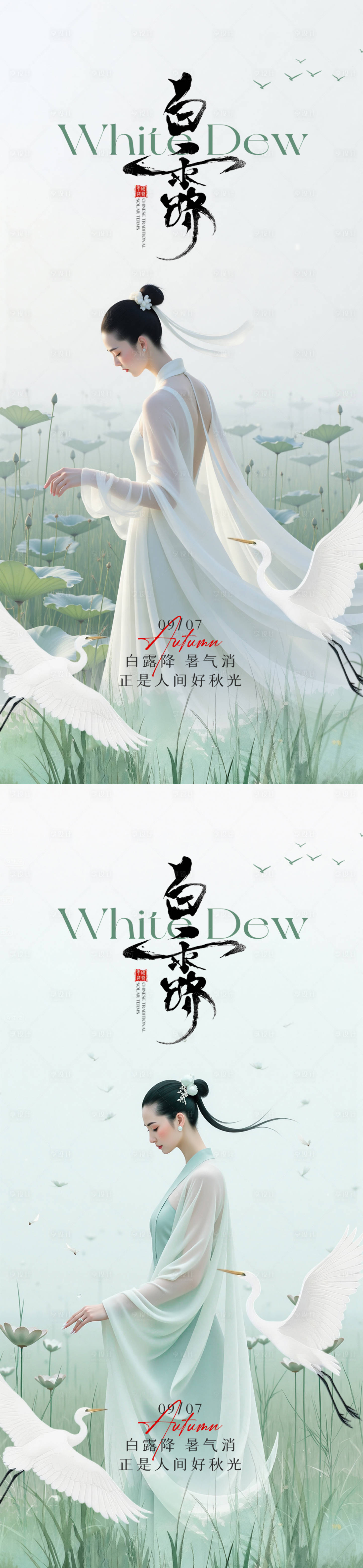 源文件下载【享设计】搜索编号：59810032831218660【白露中式节气海报】