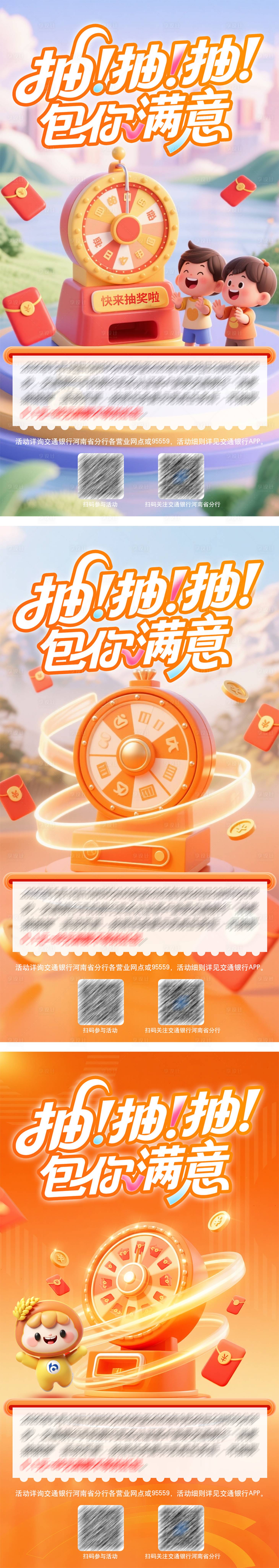源文件下载【享设计】搜索编号：31130032920609364【抽奖海报 】
