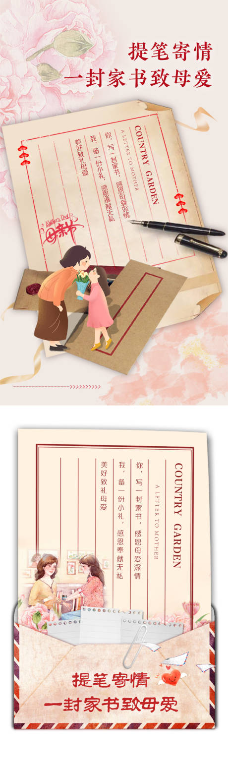 源文件下载【享设计】搜索编号：33170033109866351【家书母亲节】