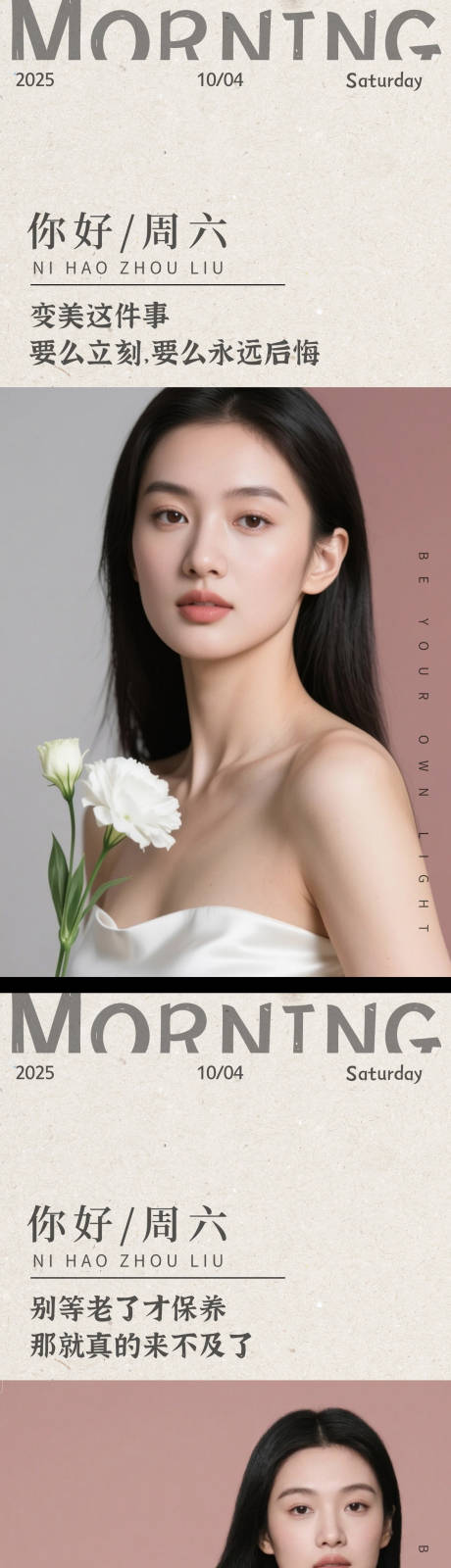 源文件下载【享设计】搜索编号：66560033076256218【医美周六早安图系列海报】