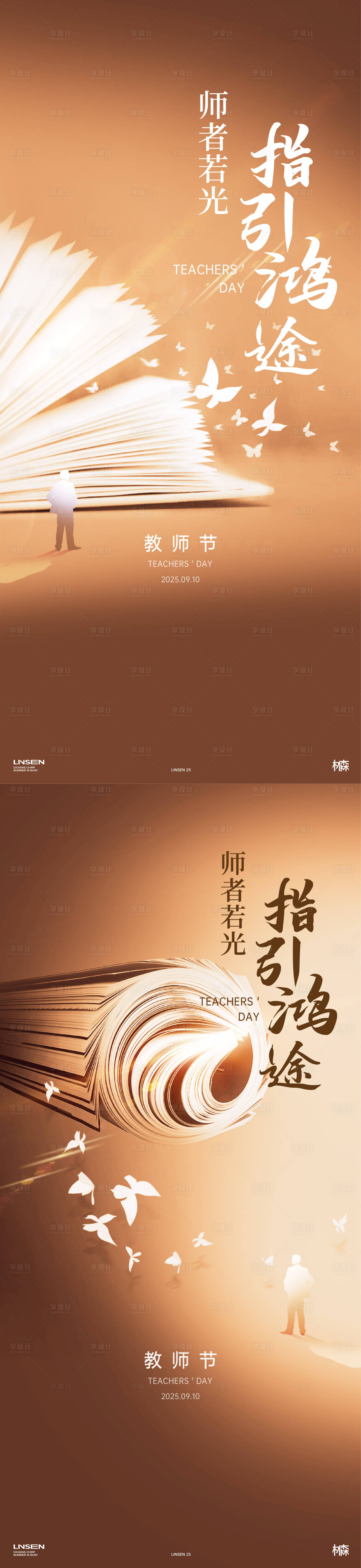源文件下載【享設計】搜索編號：51300032974766600【教師節系列海報】