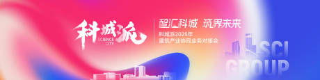 源文件下载【享设计】搜索编号：73680033344997547【科技活动背景板】