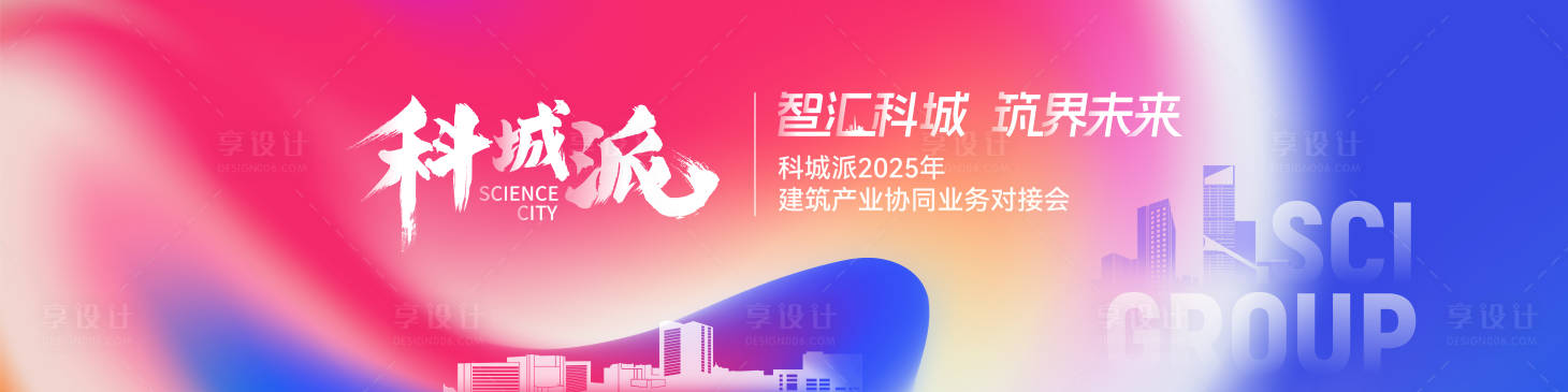 源文件下载【享设计】搜索编号：73680033344997547【科技活动背景板】