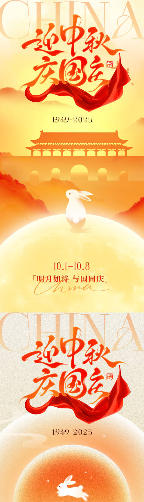 源文件下载【享设计】搜索编号：12450033198115908【双节同庆海报】