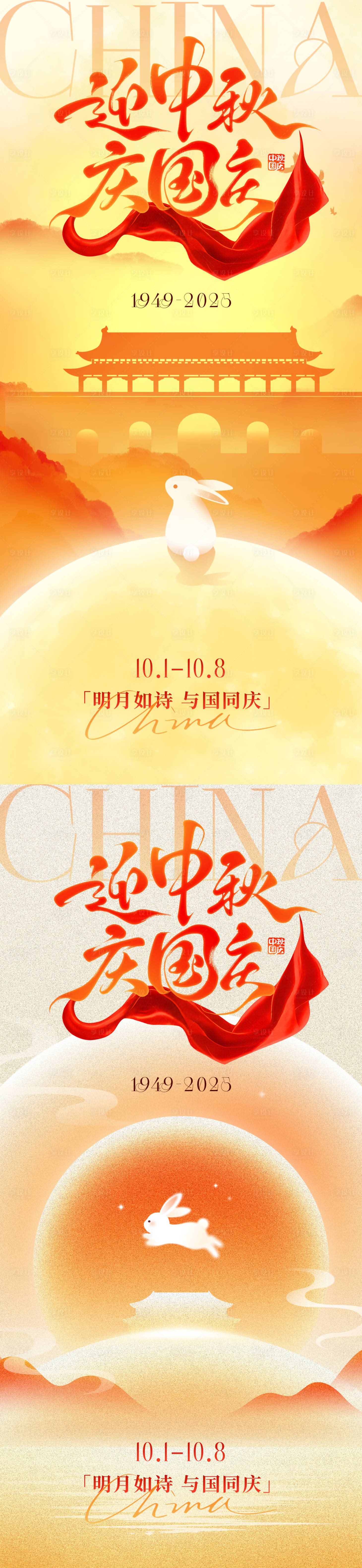 源文件下载【享设计】搜索编号：12450033198115908【双节同庆海报】