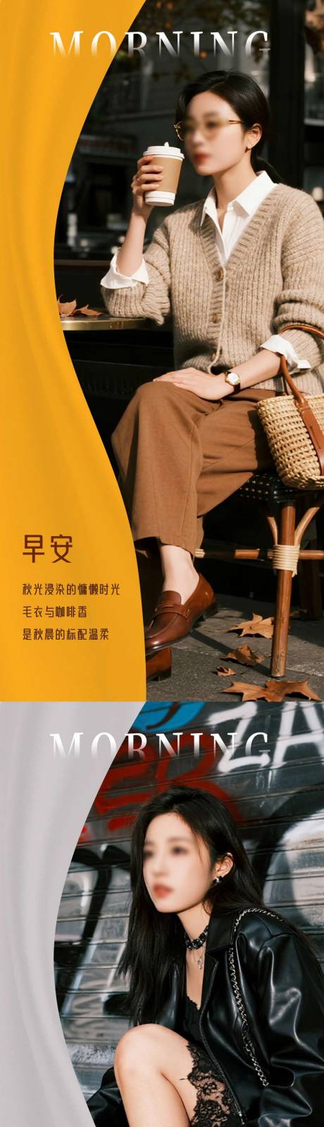 源文件下載【享設(shè)計(jì)】搜索編號(hào)：32960032895363670【早安人物穿搭海報(bào)】