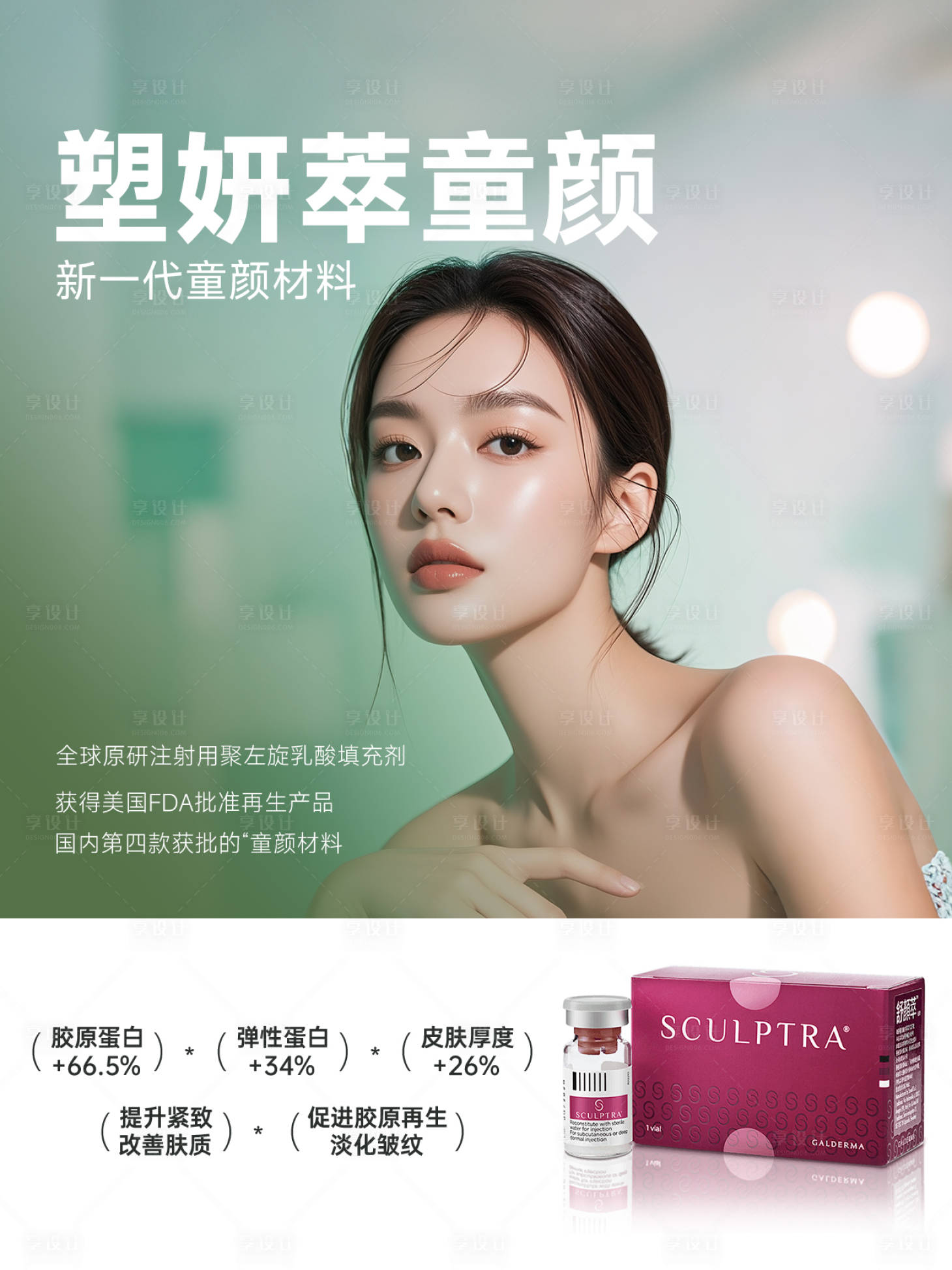 源文件下载【享设计】搜索编号：83350033201473728【医美塑妍萃小红书封面海报】