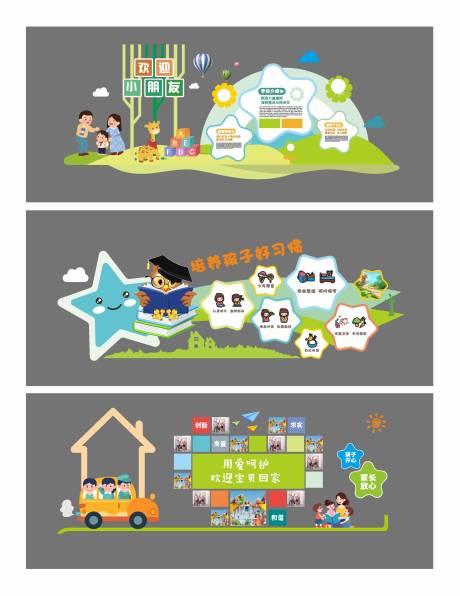 源文件下載【享設(shè)計(jì)】搜索編號(hào)：40160032993457710【幼兒園文化墻裝飾】