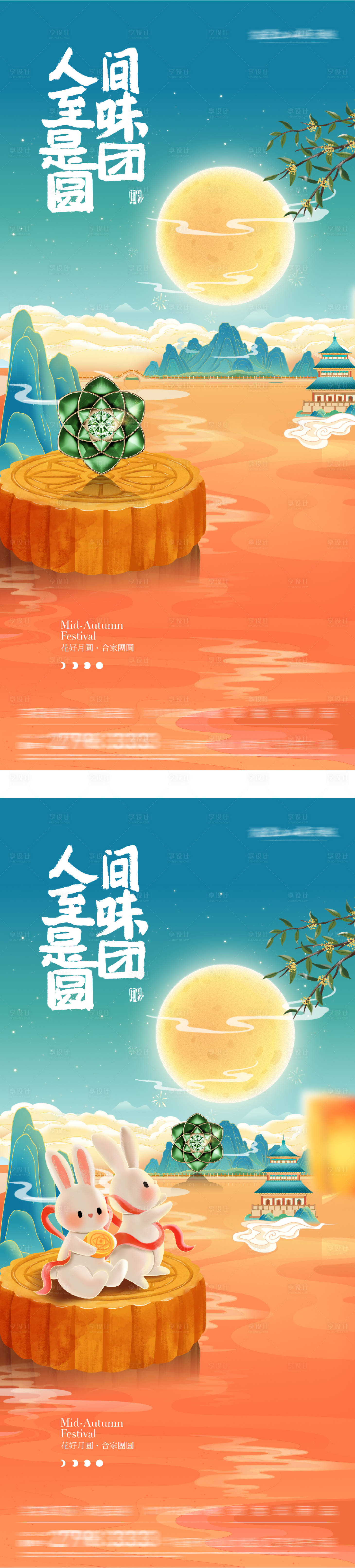 源文件下載【享設(shè)計】搜索編號：93430033019272925【中秋節(jié)插畫海報】
