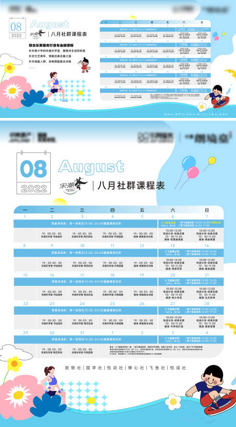 源文件下載【享設(shè)計】搜索編號：90880032997163141【地產(chǎn)社群課程表海報】