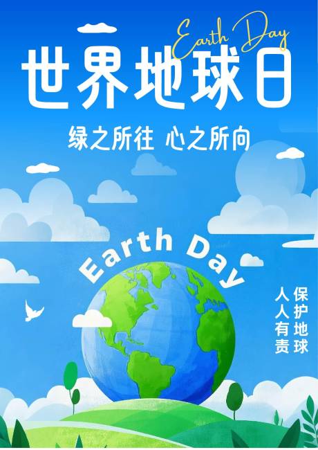 源文件下載【享設計】搜索編號：41300032995668244【藍綠色簡約現代風世界地球日宣傳海報】