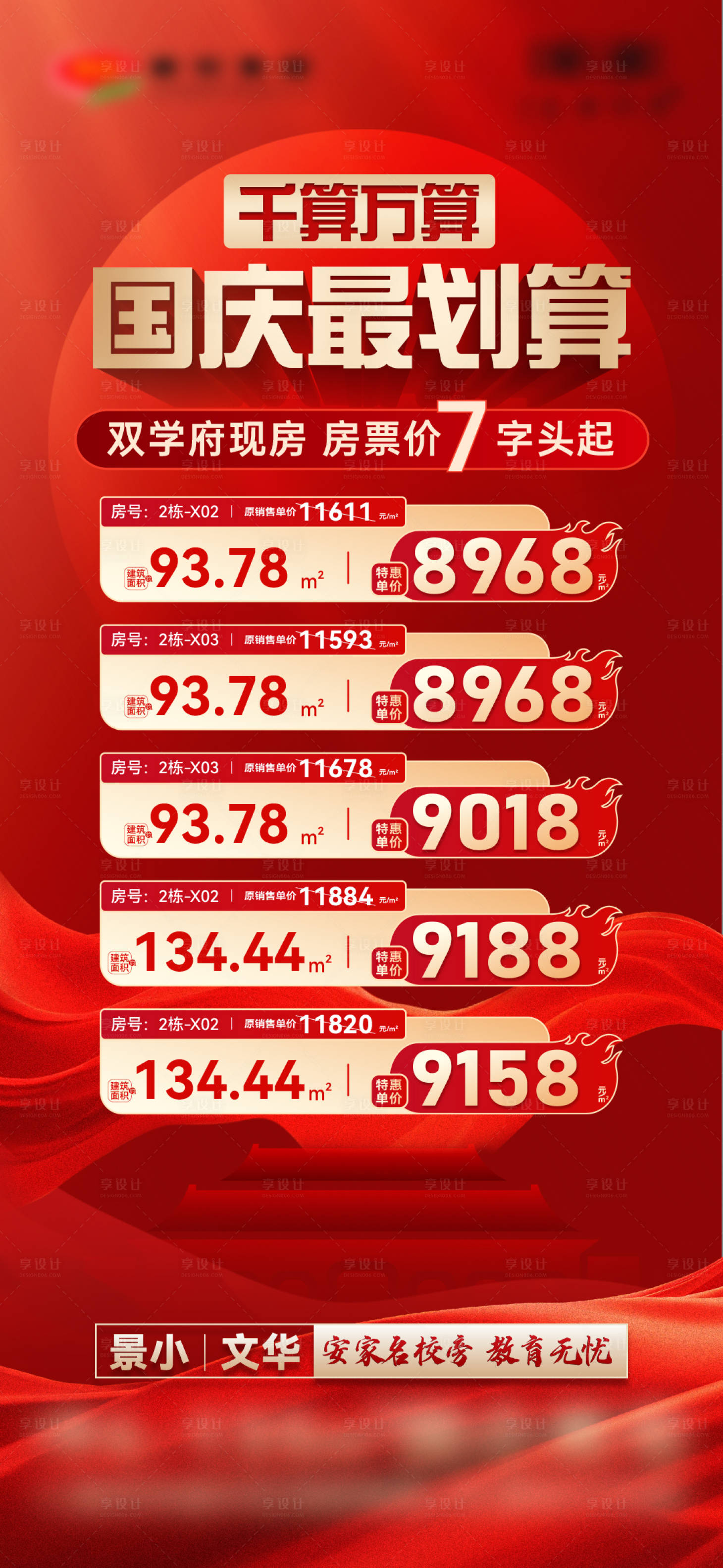 源文件下载【享设计】搜索编号：37530033335518547【国庆特惠房海报】