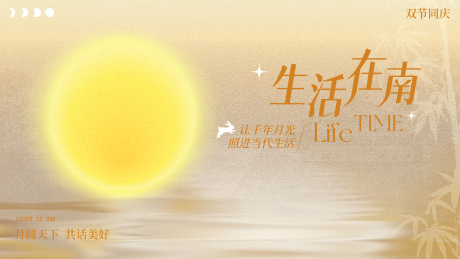 源文件下载【享设计】搜索编号：58420033203611779【中秋节国庆节活动背景板】