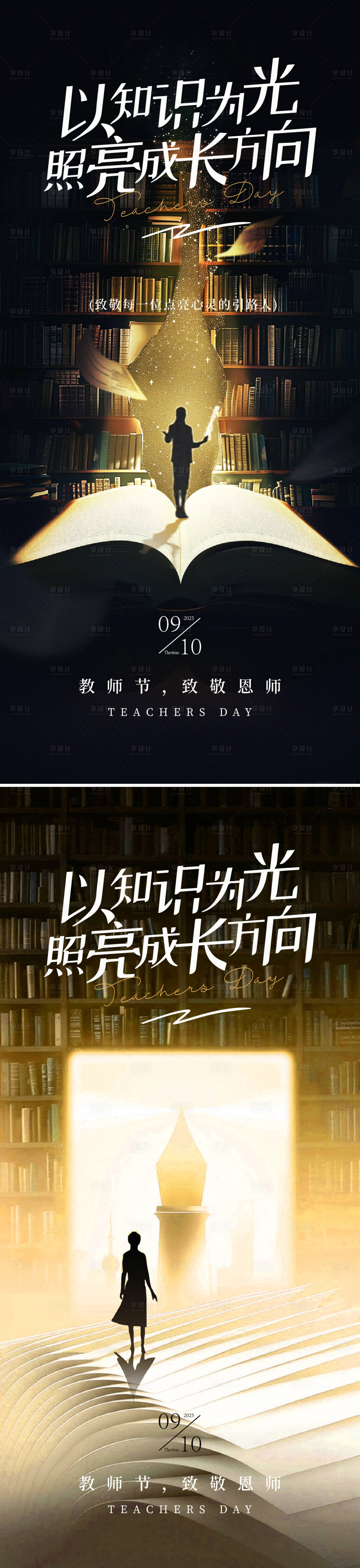 源文件下载【享设计】搜索编号：27630032943738019【教师节节日移动端海报】