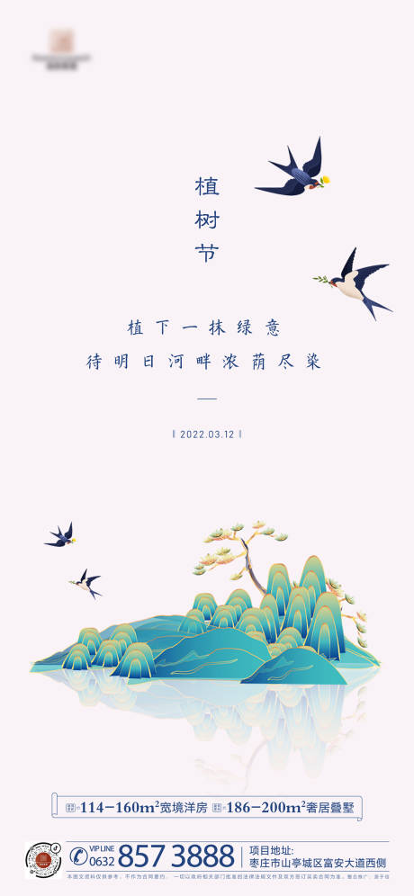 源文件下載【享設(shè)計】搜索編號：38210032716605544【植樹節(jié)】