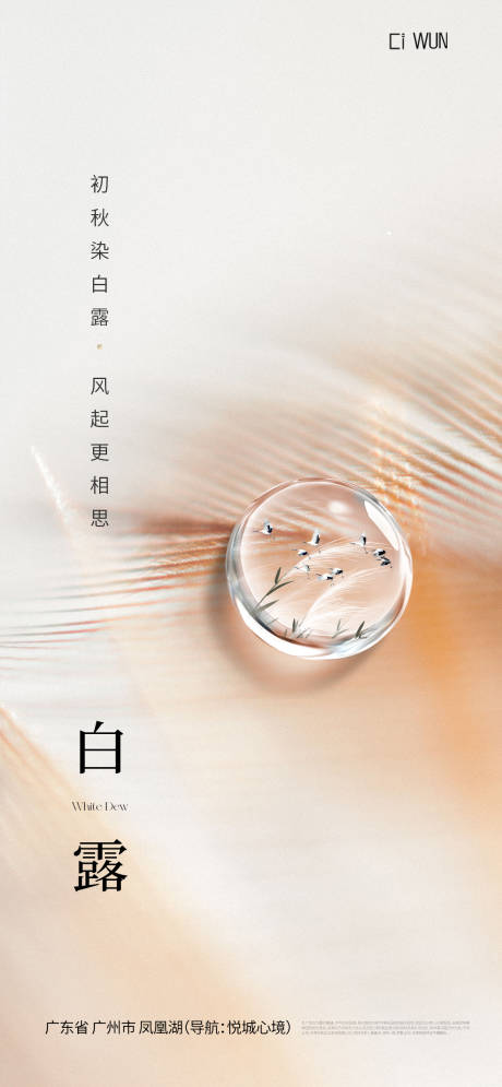 源文件下载【享设计】搜索编号：88270032871961414【白露节气海报】
