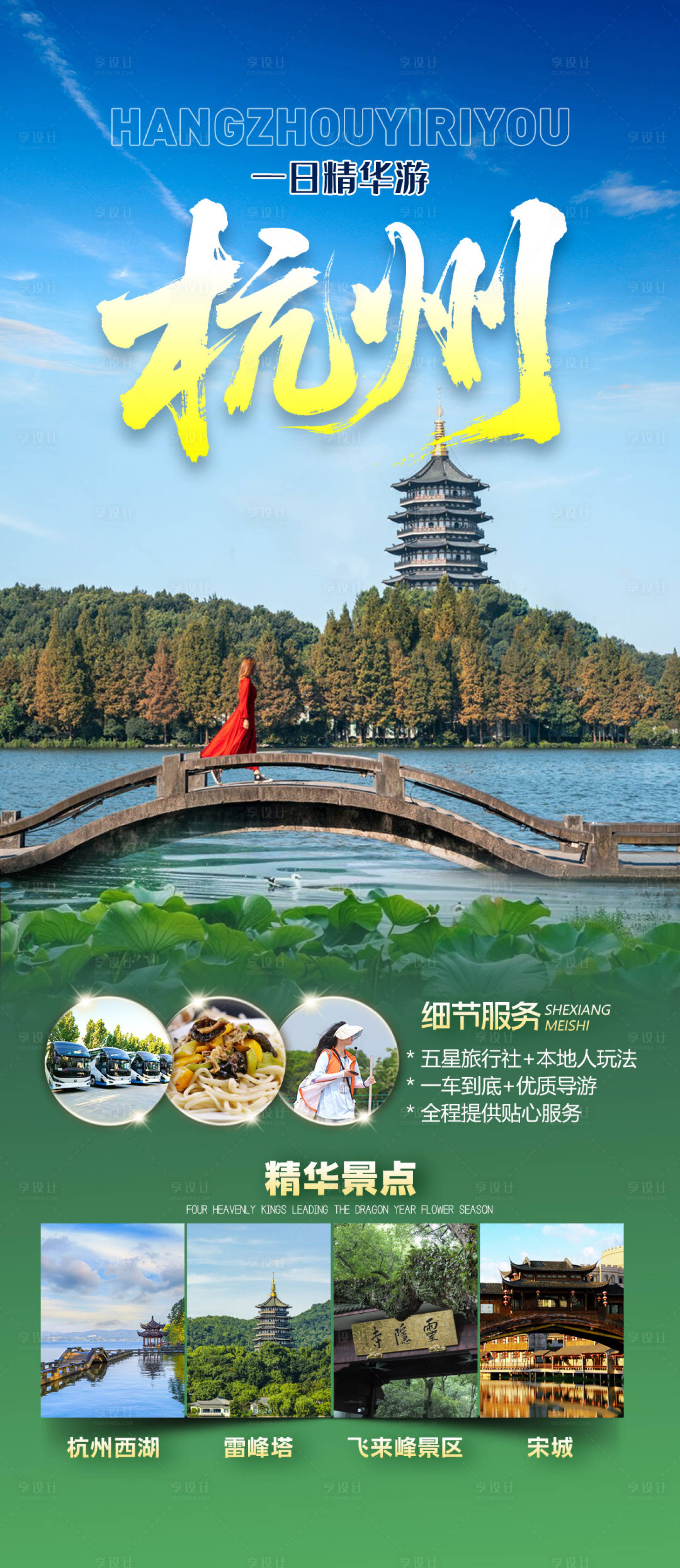 源文件下载【享设计】搜索编号：28710033247807459【杭州】