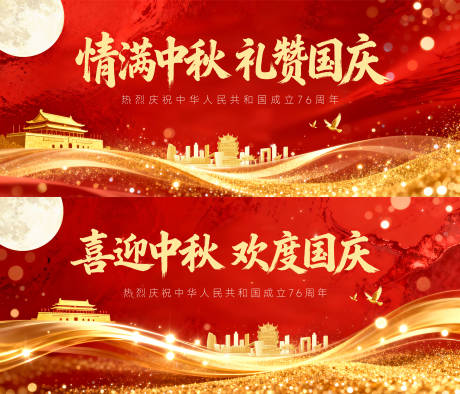 源文件下载【享设计】搜索编号：90080033255526887【中秋国庆背景板】