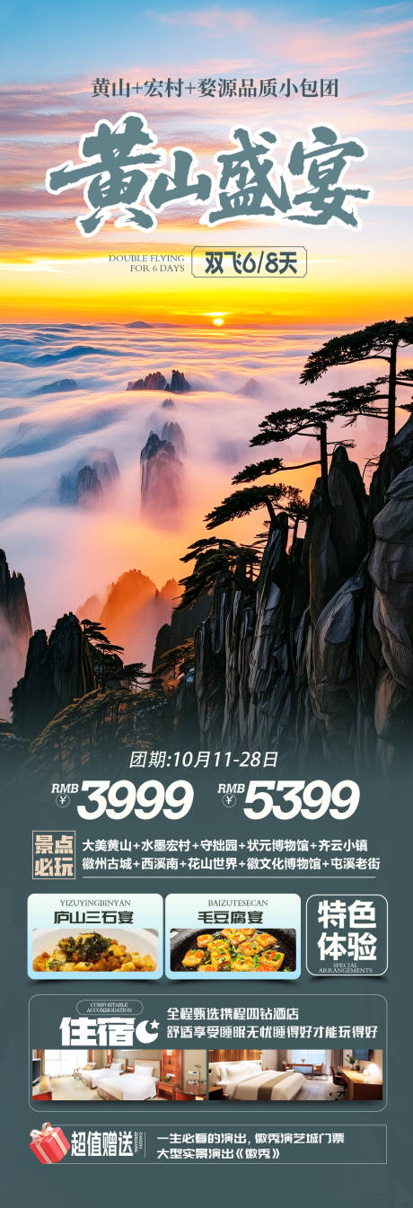 源文件下载【享设计】搜索编号：36870032892286736【安徽黄山旅游海报】