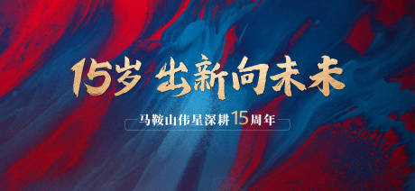 源文件下載【享設計】搜索編號：50340032903975871【周年慶主畫面】