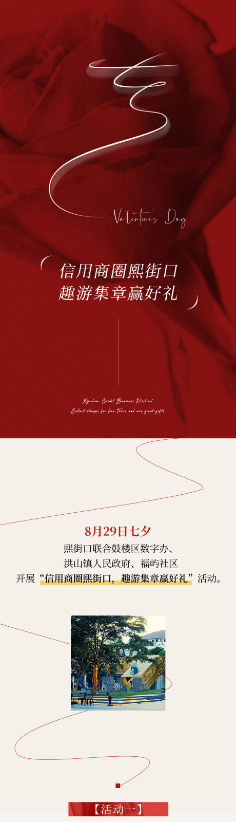 源文件下载【享设计】搜索编号：38950032837247444【七夕情人节长图专题设计】