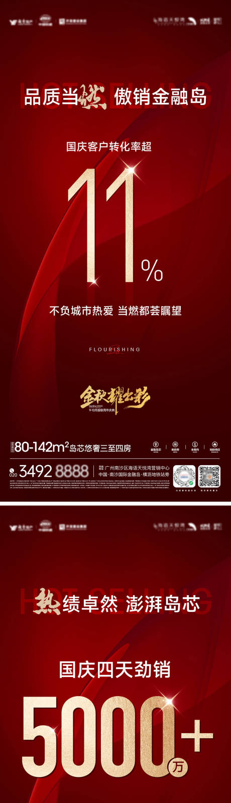 源文件下载【享设计】搜索编号：42840033027498677【国庆热销喜报深红金色系列海报】