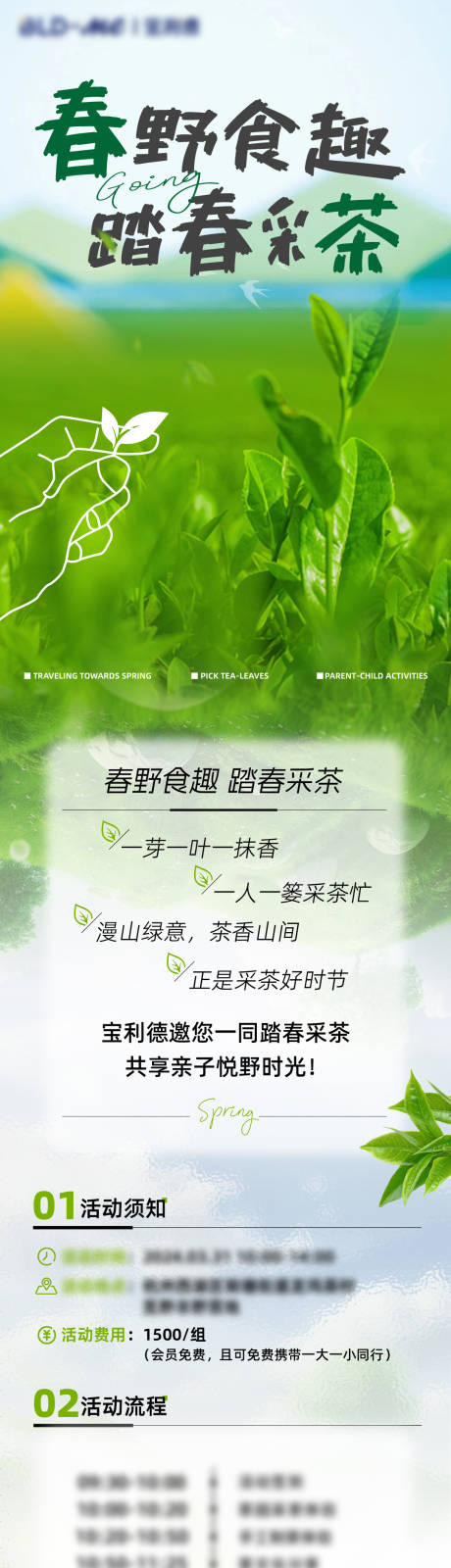 源文件下载【享设计】搜索编号：78840032901506594【春季采茶邀请函】