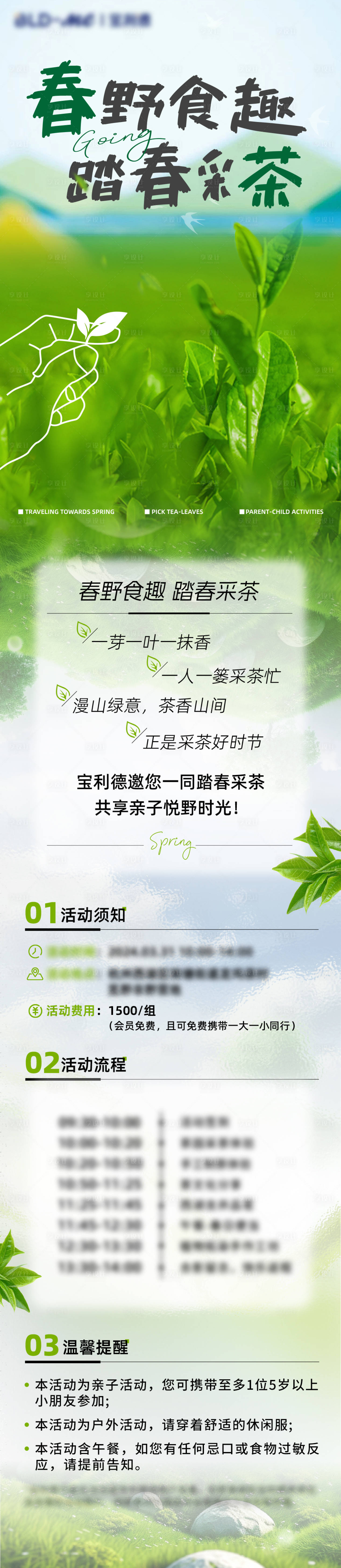 源文件下載【享設計】搜索編號：78840032901506594【春季采茶邀請函】