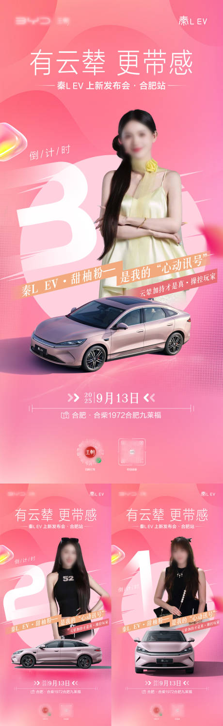 源文件下載【享設計】搜索編號：65350033112002216【汽車kol倒計時】