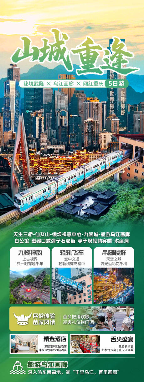 源文件下載【享設(shè)計(jì)】搜索編號(hào)：10180032850323265【山城重逢】