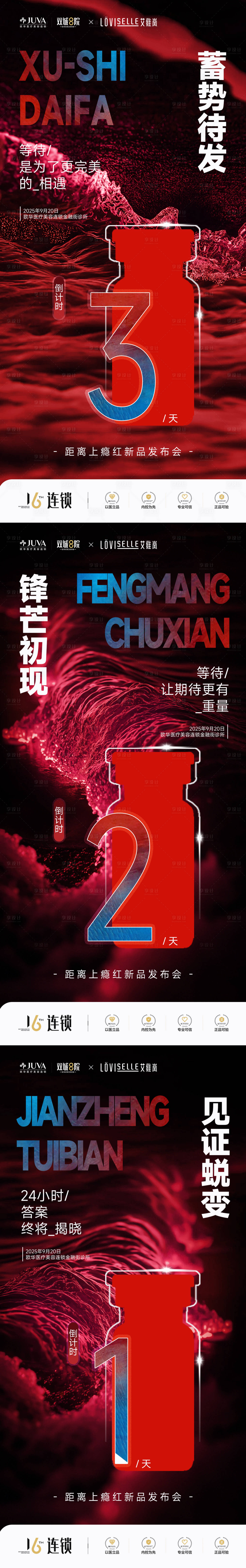 源文件下載【享設計】搜索編號：56920033119599092【上癮紅發(fā)布會倒計時】