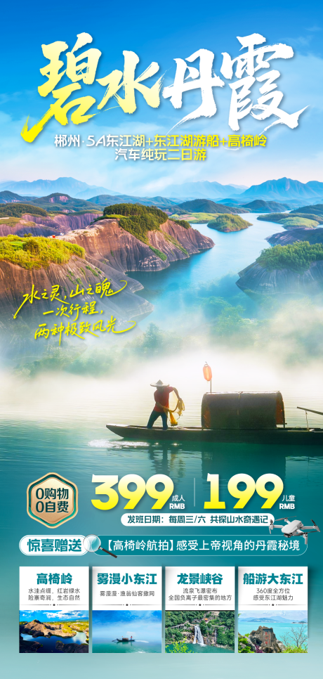源文件下载【享设计】搜索编号：41260032913367057【郴州东江湖高椅岭雾漫小东江】