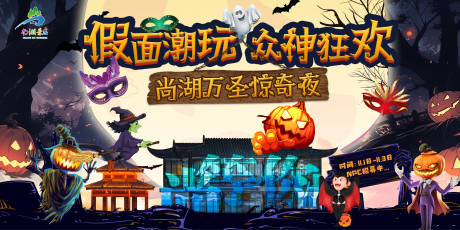 源文件下載【享設計】搜索編號：46670033027687105【萬圣節活動背景板】