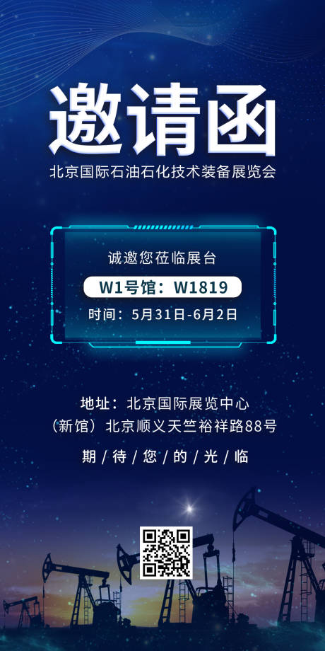 源文件下载【享设计】搜索编号：90220033089376358【石油石化展会邀请函蓝金海报】