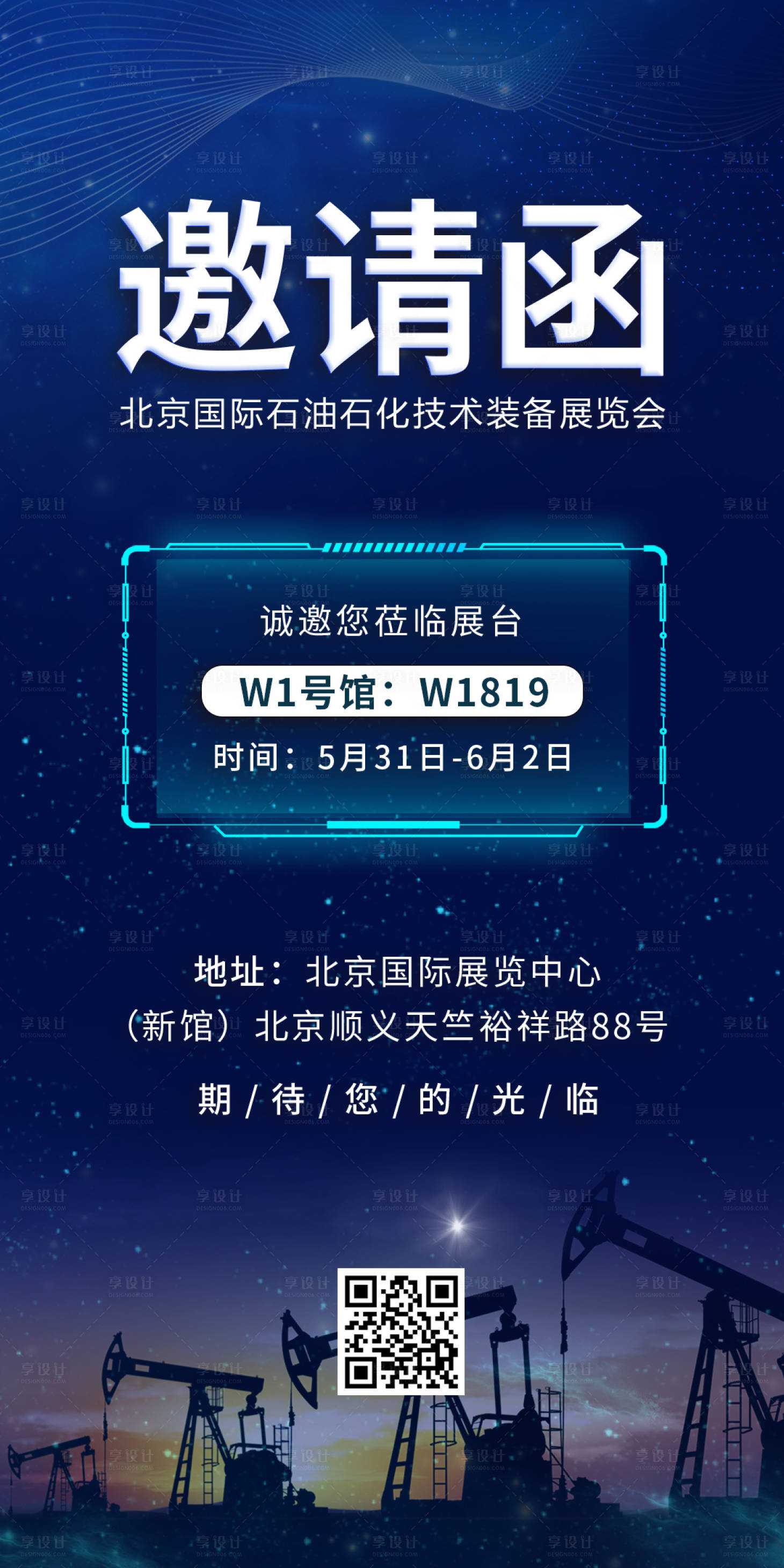 源文件下载【享设计】搜索编号：90220033089376358【石油石化展会邀请函蓝金海报】
