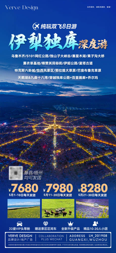源文件下载【享设计】搜索编号：50240032934095034【伊犁独库旅游推广微海报】
