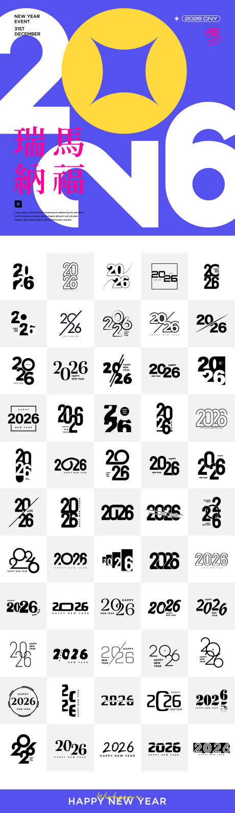 源文件下载【享设计】搜索编号：99810033256976327【2026年马年数字主题文字】