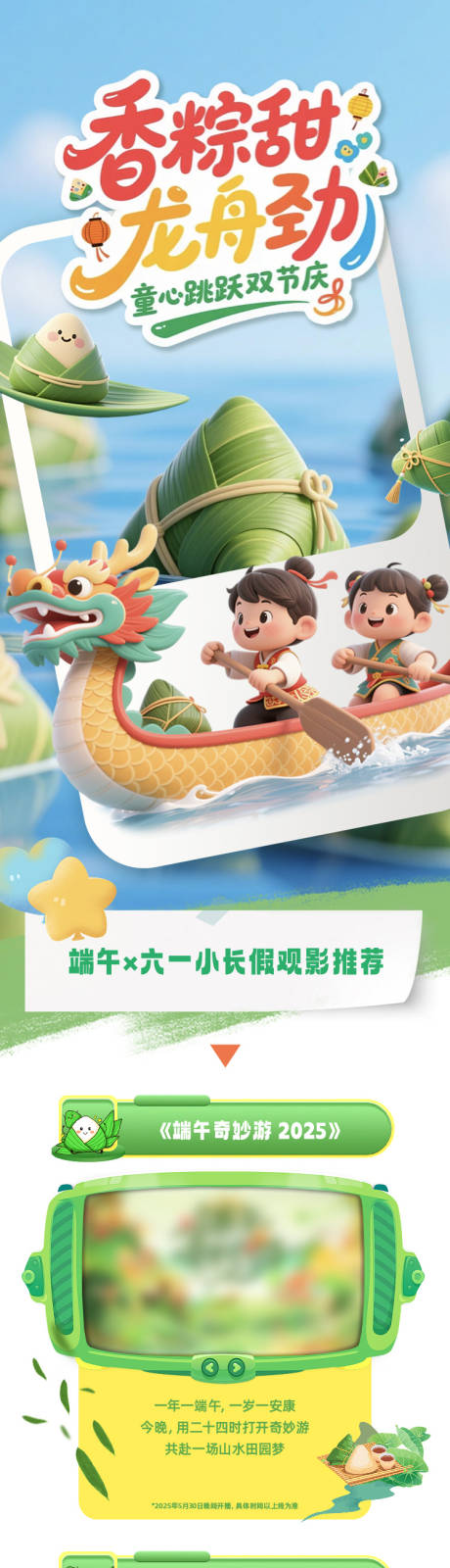 源文件下載【享設計】搜索編號：74200032915142993【端午節影視推薦長圖】