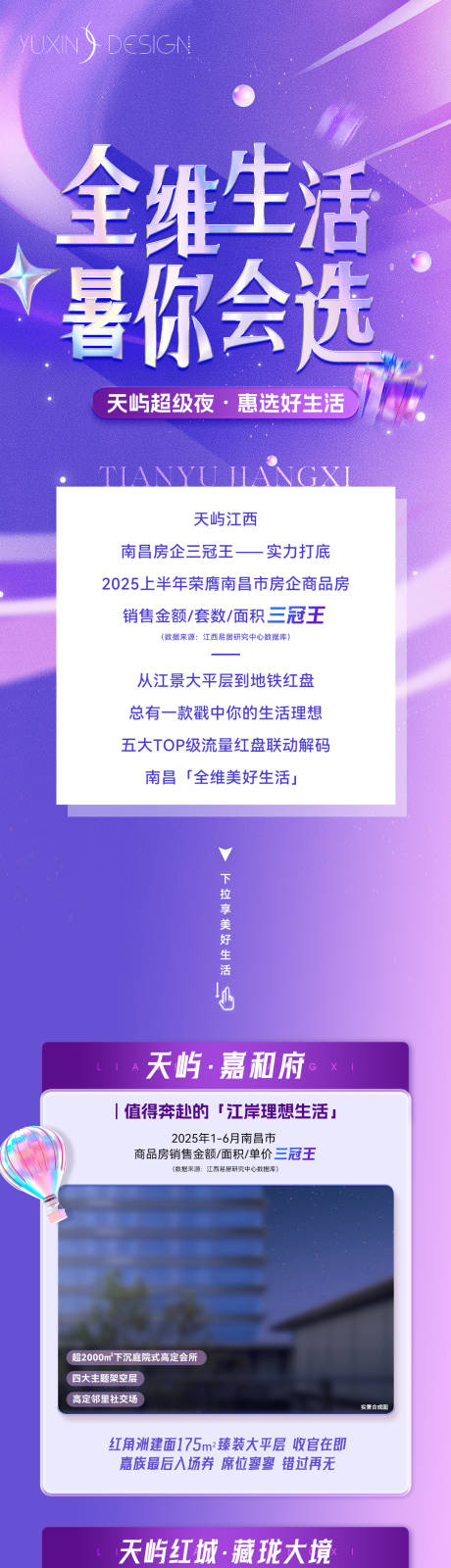 源文件下載【享設計】搜索編號：19650033115868483【地產超級夜不打烊促銷價值長圖】