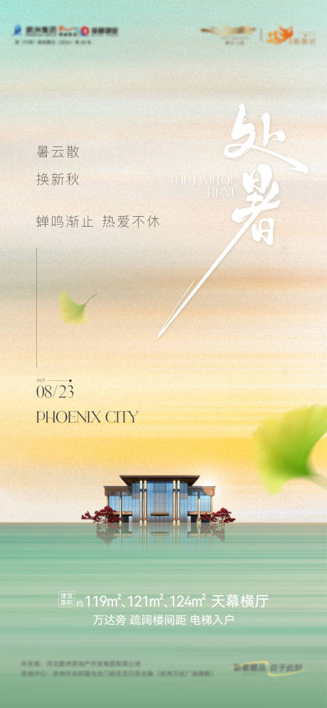 源文件下載【享設計】搜索編號：32950033078246946【地產處暑節氣海報】