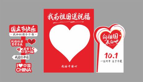 源文件下載【享設計】搜索編號：97480033269187850【國慶節美陳 】