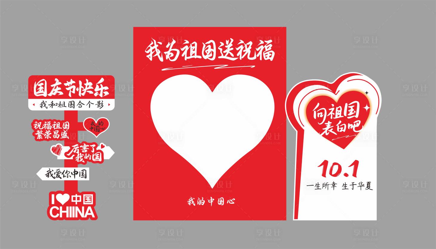 源文件下载【享设计】搜索编号：97480033269187850【国庆节美陈 】