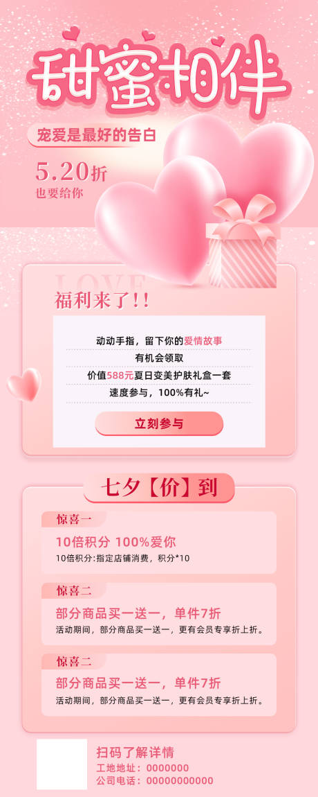 源文件下載【享設計】搜索編號：99950032919943116【七夕福利產品海報】