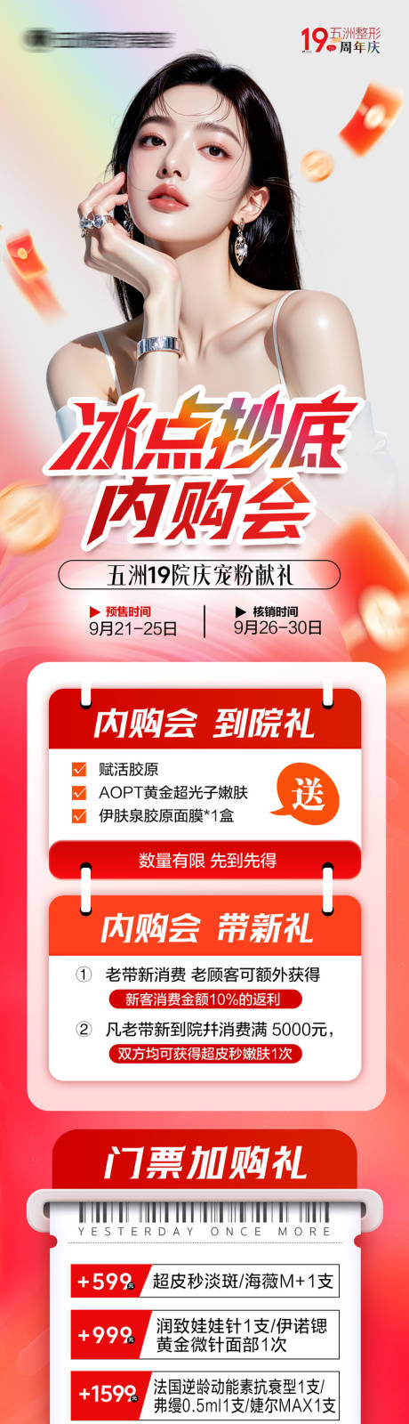 源文件下載【享設(shè)計(jì)】搜索編號(hào)：96840033200621488【周年慶內(nèi)購會(huì)】