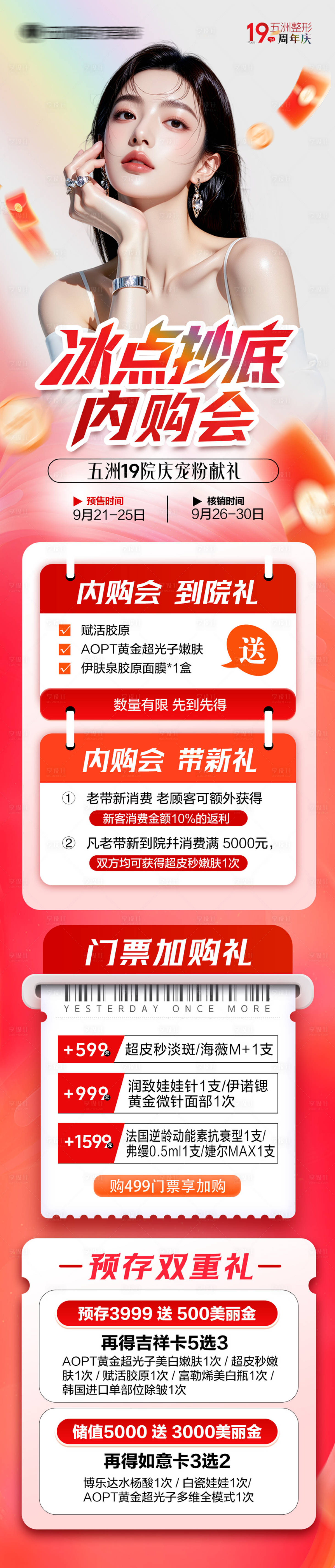 源文件下载【享设计】搜索编号：96840033200621488【周年庆内购会】