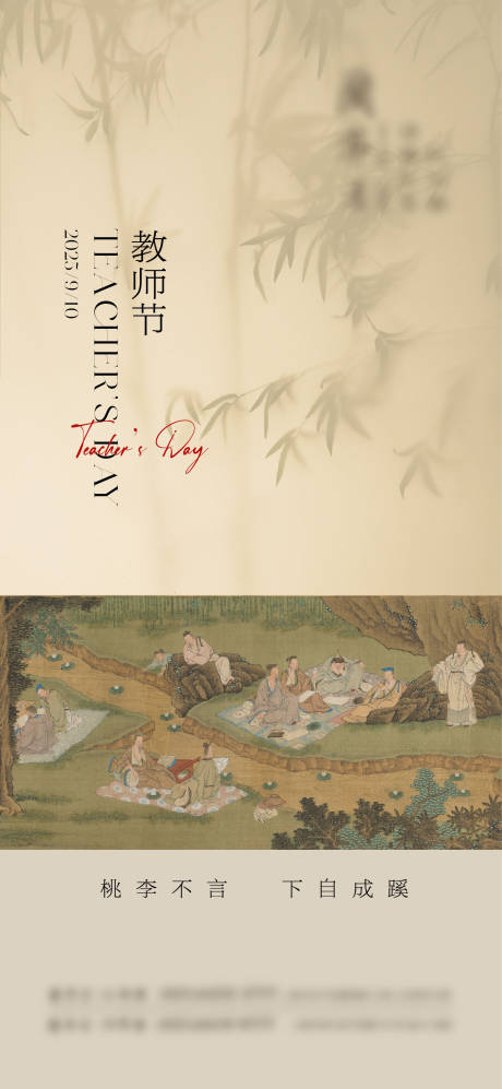 源文件下載【享設計】搜索編號：76480032987347456【教師節海報】