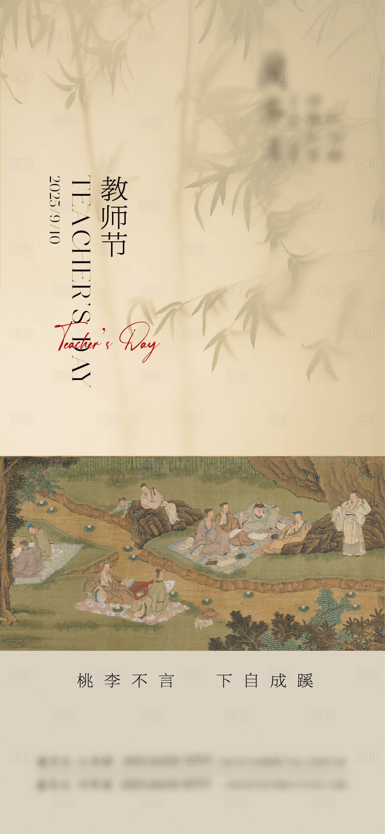 源文件下載【享設計】搜索編號：76480032987347456【教師節海報】