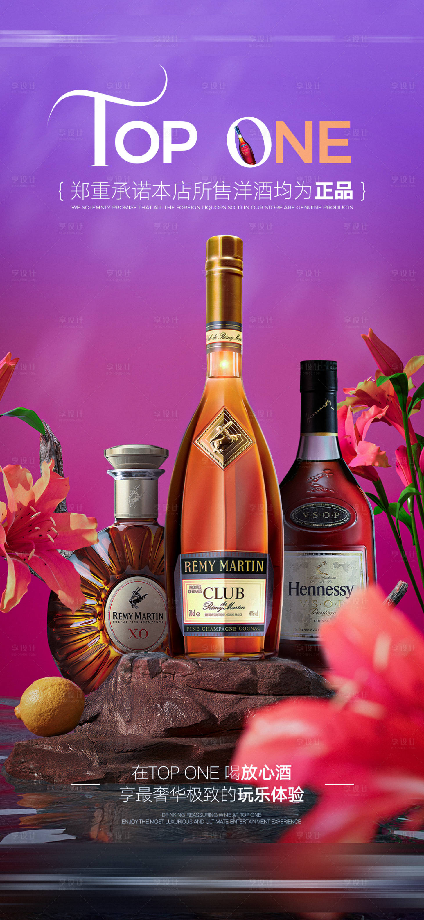 源文件下载【享设计】搜索编号：81440033317235417【酒吧夜店杜绝假酒】