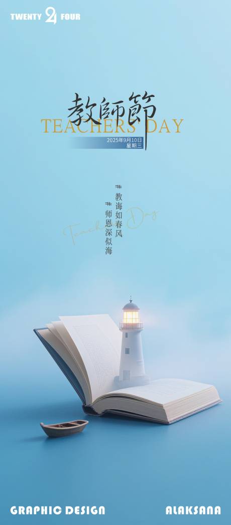 源文件下載【享設(shè)計(jì)】搜索編號(hào)：68710032979091690【教師節(jié)海報(bào)】