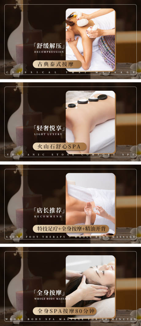 源文件下載【享設計】搜索編號：33950033053011297【咖色按摩養生團單】